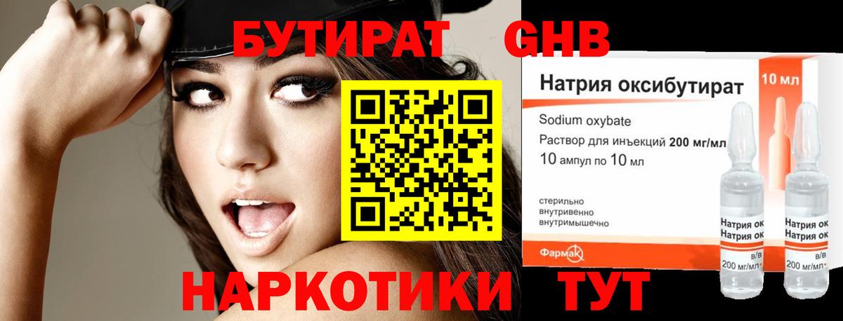 БУТИРАТ  БУТИРАТ 99%  Вход с VPN  Коряжма 