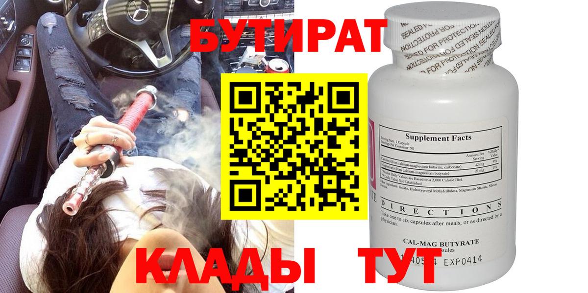 БУТИРАТ бутик Коряжма