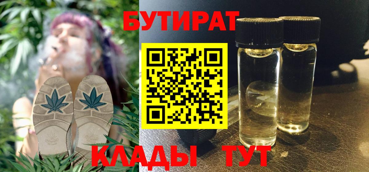 БУТИРАТ 1.4BDO  БУТИРАТ  Коряжма 