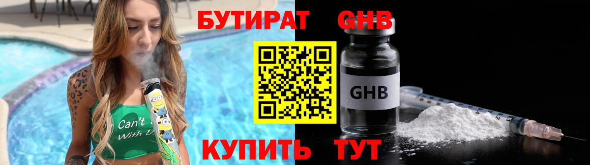 Бутират бутик Коряжма