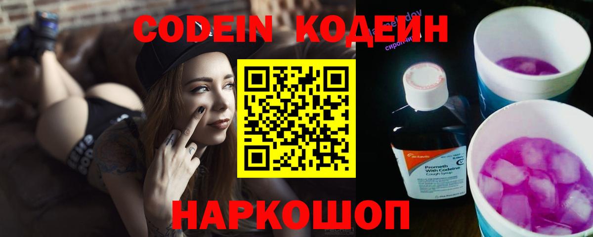 Кодеиновый сироп Lean напиток Lean (лин) Коряжма