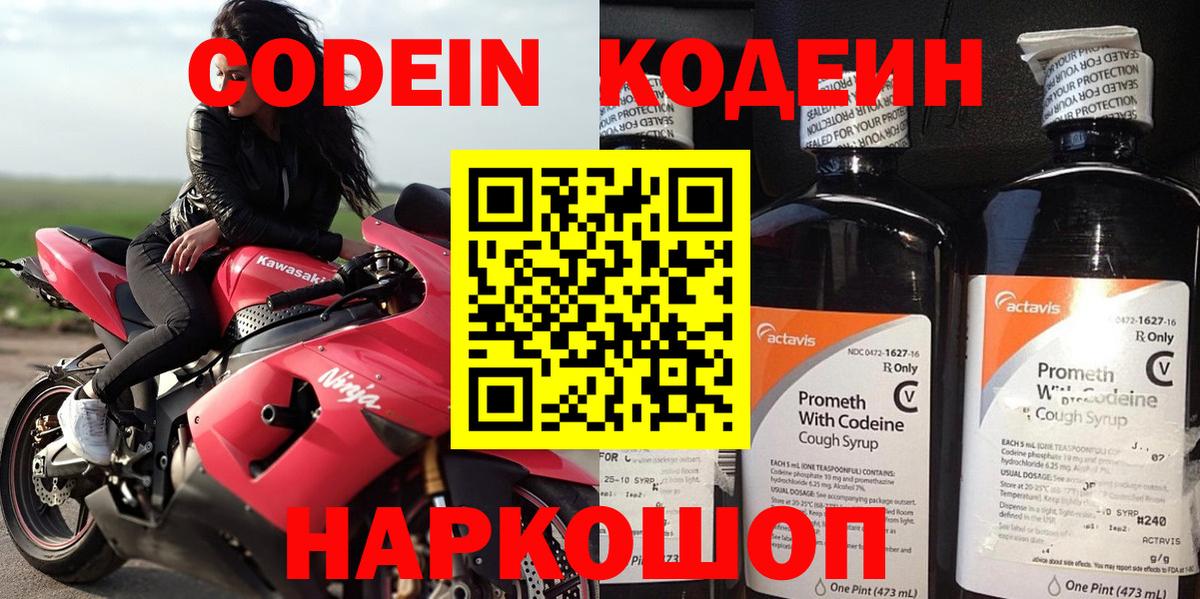 Кодеин Purple Drank  Кодеиновый сироп Lean Purple Drank  Коряжма  Вход с VPN 