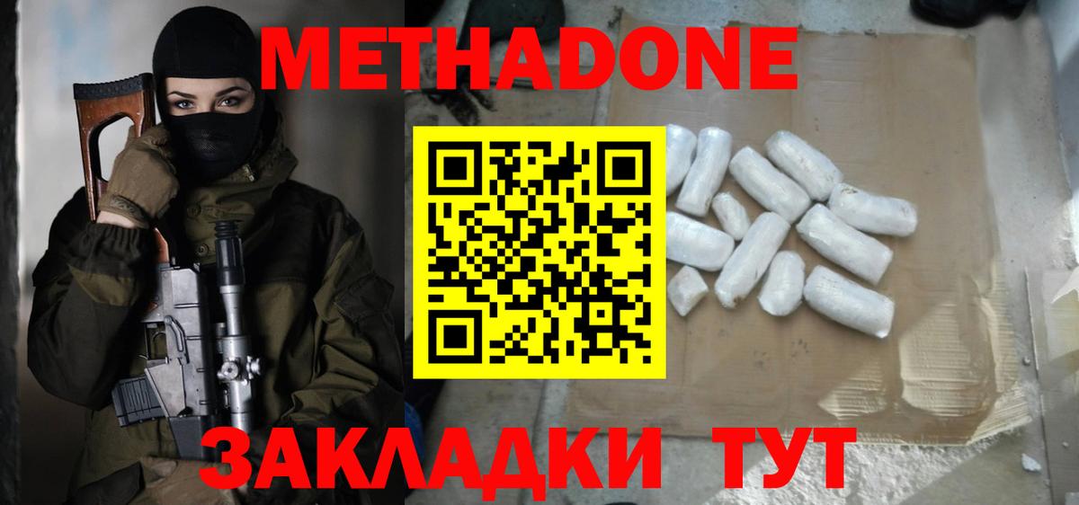 Коряжма  МЕТАДОН белоснежный  Вход с VPN 
